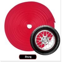 ราคา พร้อมส่ง ยางแต่งขอบล้อ เส้นแต่งขอบล้อ ยางแต่งกันรอยล้อแม็ก ยางแต่งขอบล้อรถ 1ม้วน ความยาว 8 เมตร (9108305934)