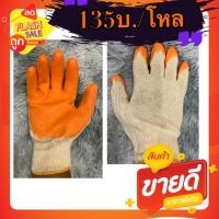ราคา ถุงมือผ้าเคลือบยางสีส้ม คู่ละ 11 บาทกว่าๆ (8101110885)