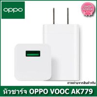 ราคา oppo หัวชาร์จoppo 5V 4A Fast Charging หัวชาร์จเร็ว ใช้ได้กับทุกรุ่น สินค้ามีรับประกัน (1825238168)