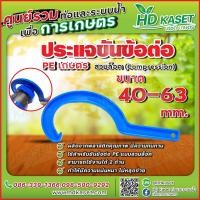 ราคา ประแจขันท่อ กุญแจขันฝาล็อคท่อพีอี ขนาด 40 50 63 mm (18401399921)