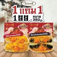 ราคา ขนมเปี๊ยะไส้ทะลัก ขนาด350 กรัม ถั่ว งาดำ 2กล่อง 199บาท (19966061921)