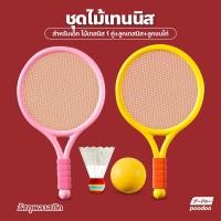 ราคา ไม้เทนนิสเด็ก ขนาดเล็ก ของเล่น EVA เซ็ทไม้เทนนิส 1คู่ สำหรับเด็ก พร้อมลูกบอล (19945035603)