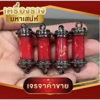 ราคา ตะกรุดสีผึ้งแท้แผ่นทอง ผ่านพิธีแล้ว ปิดกันน้ำ เสริมด้านเมตตา ค้าขาย เจรจา (17429207049)