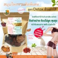 ราคา ชาสลายพุง Detox สมุนไพรลดไขมัน แบรนด์ Herbal Fruits พร้อมต้มรับประทานได้ทันที 100 Natural (1214074422)
