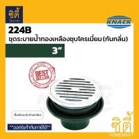ราคา KNACK Floor Drain 224B ตะแกรงน้ำทิ้ง กันกลิ่น 2นิ้ว 2 5นิ้ว 3นิ้ว ฐาน เหล็กหล่อ แน็ค (9928602573)