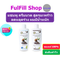 ราคา I Nature Coconut Milk Shampoo Conditioner 180ml 500ml ไอเนอร์เจอร์ มะพร้าวกะทิสด แชมพู ครีมนวด (12376031825)