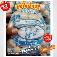 ราคา ลูกชิ้นเอ็นหมู พิเศษอย่างดี ตราขุนณรงค์ ผลิตจากเนื้อหมูแท้ๆ อร่อย สะอาด ถูกหลักอนามัย ขนาด 1000 กรัม (19393924836)