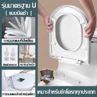 ราคา ของแท้ 100 ฝารองโถชักโครก ปิดเบา ฝาชักโครก ทรงกลม ทรงรี ทรงยาว ปิดไร้เเรงกระเเทก เพิ่มความหนาป้องกันการแตกหัก ใช้ได้กับโถสุขภัณฑ์ทุกรุ่น ฝารองนั่งชักโครก รองชักโครก ฝาครอบชักโครก ฝาชักโครกทรงรี ฝาปิด 