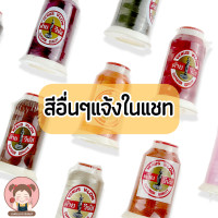 ราคา ด้ายมัน ด้ายเย็บ ด้าย V Lon วีนัส มีทั้งหลอดเล็กและหลอดใหญ่ (19655095480)