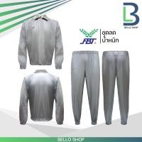 ราคา ชุดออกกำลังกาย ชุดลดน้ำหนัก FBT รหัส 12 828 ของแท้ (9344476230)