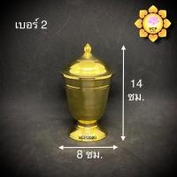 ราคา โกศ ทองเหลือง แท้ โกศกระปุก (7335866983)