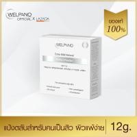 ราคา Welpano Extra Mild Natural Perfect Powder SPF15 แป้งพัฟผสมสารป้องกันแสงแดดปกปิดรอยสิวและฝ้ากระได้เนียนสนิท (402552135)