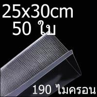 ราคา พร้อมส่ง ถุงสูญญากาศ 100 ใบ ถุงซีสสูญญากาศ ถุงซีลสูญญากาศลายนูน ถุงชีนสูญญากาศ ถุงซีนสุญญากาศ ถุงซีนสูญญากาศลายนูน ถุงลายนูน (14543440222)