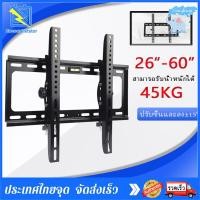 ราคา ขาแขวนทีวี ขนาด 26 60 นิ้ว ปรับก้ม เงยได้ LED LCD Tilting Wall Mount 26 60 นิ้ว Black 55นิ้ว ขาแขวนทีวี (15761154678)
