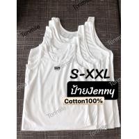 ราคา Tonmile เสื้อซับใน S XXL ป้าย Jenny cotton 100 เด็ก ผู้ใหญ่ ไม่มีลาย เสื้อทับใน เสื้อซ้อน เสื้อกล้าม สีขาว เสื้อซับ คนอ้วน (7114068232)