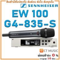 ราคา Sennheiser EW 100 G4 835 S ไมโครโฟน ไมค์ลอย ไมค์ไวเลส Sennheiser EW100 G4 835 EW 100 835S (7848642363)