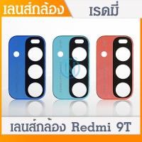 ราคา เลนส์กล้อง กระจกเลนส์กล้องหลัง Redmi 9T กระจกเลนส์ เลนส์กล้องRedmi9T (14388353797)