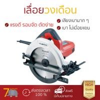 ราคา รุ่นใหม่ล่าสุด เลื่อยวงเดือน MAKTEC MT583 7 1050W ตัดชิ้นงานได้ง่ายมาก เสียงเงียบ กระทัดรัด น้ำหนักเบา เลื่อยไฟฟ้า จัดส่งฟรีทั่วประเทศ (1089706516)