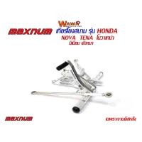 ราคา เกียร์โยงเทน่าเกียร์โยงสนามโนวาเทน่าอุปกรณ์แต่งรถ (3985636150)