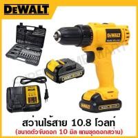 ราคา DEWALT สว่านไร้สาย 10 8 โวลท์ แบตเตอร์รี่ Li ion ขนาดตัวจับดอก 10 มิล แถมชุดดอกสว่าน รุ่น DCD700C2A B1 (17314263215)