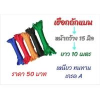 ราคา ส่งเร็ว เชือกถักแบน 15 มิล ยาว10เมตร เชือกถักแบน เชือกเปล เชือกอเนกประสงค์ เชือกมัดของ รัดของ เชือกไนล่อนแบน เชือกแบน เชือกพีพี (20830995810)