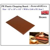 ราคา เขียงพลาสติกอย่างดี เขียงสี เขียงโรงแรม เขียงมืออาชีพ 12x18x0 5 มีสีเหลือง เขียว แดง ขาว น้ำเงิน และสีน้ำตาล Cutting Board (19485751248)