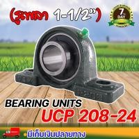 ราคา ตุ๊กตาลูกปืน UCP 204 12 205 16 206 18 207 20 208 24 209 28 211 32 รูเพลา 3 4 2 นิ้ว ตุ๊กตาลูกปืน ลูกปืนตุ๊กตา ประกัน 7 วัน นาสวนไร่ (19358475836)