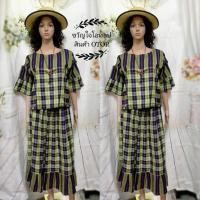 ราคา ชุดผ้าไทย ชุดเซทเสื้อ กระโปรง ผ้าขาวม้าทอมือเกรดAเนื้อนิ่ม สีไม่ตก ลายสีย้อมคราม ร้านขวัญใจโอทอปสวย (1722262133)