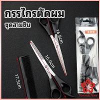 ราคา กรรไกรตัดผม ตัดผมเด็ก ตัดผมตัดผม ชุดตัดผม Salon จัดแต่งทรงผม barber scissors (14342861374)