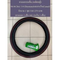 ราคา ยางนอก ยางนอกรถเข็นเล็ก ยางนอกรถตัดหญ้า ขนาด 26x1 3 4 ใส่กับจักรยานโบราณได้ (4823258044)