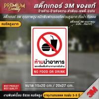 ราคา รุุ่นใหม่ ป้ายห้ามนำสัตว์เลี้ยงเข้ามา ห้ามสูบบุหรี่ ห้ามนำอาหารเข้ามา ห้ามนำสัตว์เลี้ยงเข้ามา 3M กันน้ำ กันแดด คุณภาพดีสุดในตลาด (12686821091)