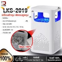 ราคา Mosquito trap เครื่องดักยุง เครื่องดักแมลง หลอดไฟล่อยุง พัดลมดูด MOSQUITO KILLER BY SUCTION รุ่น LKS 2019 ได้ผลดี100 (11774359695)