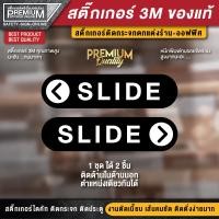 ราคา ป้ายเลื่อน ป้าย slide สติ๊กเกอร์ 3m กันน้ำ กันแดด เกรดพรีเมี่ยม (20173395989)