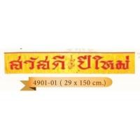 ราคา ป้ายสวัสดีปีใหม่ ของตกแต่ง ธง ป้าย ของตกแต่งปีใหม่ (20936537757)