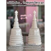 ราคา เจดีย์หินอ่อนแท้ กว้าง4นิ้ว สูง9นิ้ว หินอ่อนแท้100 โกศหินอ่อนใส่กระดูก โกศบรรจุอัฐิ เจดีย์ใส่กระดูก ที่ใส่กระดูก (20069339028)