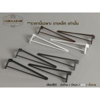 ราคา Tana DIY ขาโต๊ะเหล็ก รุ่น 3curve45 ความสูง 45 cm 1 ขา ทำขาเก้าอี้ ขาโต๊ะวางของ ขาโต๊ะโชว์ modern loft minimal (18692200869)
