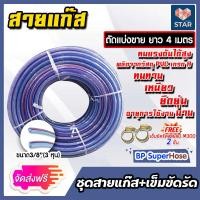 ราคา ส่งฟรี สายแก๊ส ตัดแบ่งขาย ยาว 1 30 เมตร แถมเข็มขัดรัด 2 ชิ้น สายแก๊สแรงดัน สายใยด้าย สายแก๊สหุงต้ม สายถังแก๊ส (16350187866)