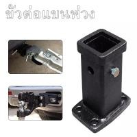 ราคา ฐานเสียบหางลากพร้อมชุดน๊อต ฐานเสียบหางลาก พร้อมชุดน๊อต ใช้ประกอบชุดลากเรือหัวบอล 2 แข็งแรง สำหรับชุดลากเรือ (14450264483)
