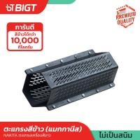 ราคา สแตนเลส ตะแกรงสีข้าว หกเหลี่ยม เครื่องสีข้าวขนาดเล็ก ตะแกรงขัดข้าวขาว ใช้ได้กับทุกรุ่น หนาและทนทาน เก็บปลายทาง (20869589697)
