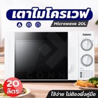 ราคา เตาอบไมโครเวฟ อุ่นอาหาร ไมโครเวฟ 20 ลิตร สีขาว เตาไมโครเวฟ อุ่นและย่าง ผิวเคลือบ Ceramic เตาอบไมโครเวฟพร้อมระบบย่าง อุ่นได้ทุกอย่าง (19476435780)