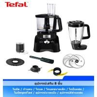 ราคา TEFAL เครื่องบดสับ เครื่องเตรียมอาหาร DOUBLE FORCE รุ่น DO821 สีดำ กำลังไฟ1000 วัตต์ (21042700265)