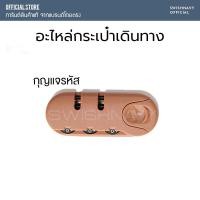 ราคา โค้ดหน้าร้าน อะไหล่กระเป๋าเดินทาง มือจับ หูหิ้ว หูจับ ลอครหัส ตัวลอคอะไหล่กระเป๋าเดินทาง ซ่อมกระเป๋าเดินทาง ล้อกระเป๋า (20757950619)