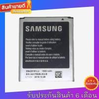 ราคา ของแท้ แบต Samsung Galaxy S Duos GT S7562 แบตเตอรี่มือถือ Samsung Battery 3 8V 1500mAh (17207964194)