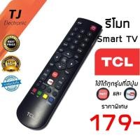 ราคา Tcl TCL สมาร์ททีวี พร้อมฟังก์ชั่น smart YouTube เข้ากันได้กับ led40s3800 RC 200 ทั้งหมด รีโมท TCL smart YouTube ฟังก์ชั่น (19477377111)