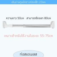 ราคา ยืดได้ราวผ้าม่าน ราวตากผ้า ราวแสตนเลส ไม่เจาะผนัง แข็งแรงดี ติดตั้งสะดวก (19977391328)