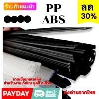 ราคา 4แถว ลวดซ่อมกันชน สเกิร์ต ชุดสี ยาว 200mm คละสีขาว ดำ สำหรับงานซ่อมแซม ชนรถยนต์ สเกิร์ต ชุดสีมอเตอร์ไซค์ (20231076186)