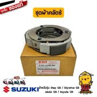 ราคา ชุดผ้าคลัตช์ CLUTCH ASSY SHOE แท้ Suzuki Hayate 125 Skydrive 125 Jelato 125 Step 125 (16615922600)