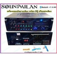 ราคา ส่งฟรีส่งไว SOUNDMILAN เครื่องขยายเสียง แอมป์ขยายเสียง มีบลูทูธ amplifier BLUETOOTH USB MP3 SD CARD รุ่น AV 302H (789466232)