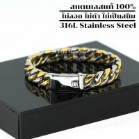 ราคา สร้อยข้อมือ เลสข้อมือ หน้ากว้าง 12 มิล สี 2 กษัตริย์ กำไลข้อมือ ข้อมือสแตนเลส สร้อยข้อมือคู่ เครื่องประดับสแตนเลส รุ่น LM011 Gold Silver (460487794)