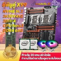 ราคา MS in เมนบอร์ด x99 dual cpu e5 2630v4 DDR4 32G Motherboards เมนบอร์ดคอมพิวเตอร์ใหม่ cpu 2 รองรับ pk i7 12700k i5 12600kf I7 i7 13700kf CPU memory motherboard package (20482358208)